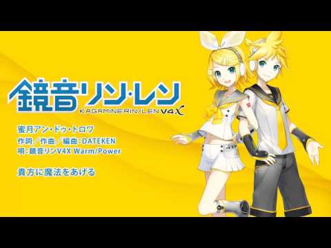蜜月アン ドゥ トロワ Dateken Feat 鏡音リン V4x Warm 鏡音リン V4x Power Vocaloid Database