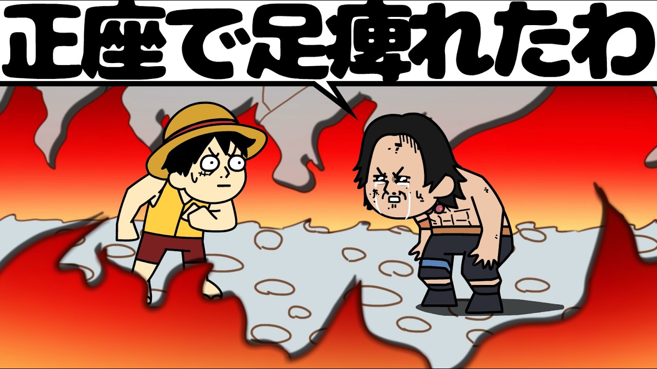 正座が長すぎて足が痺れちゃう世界線のエース