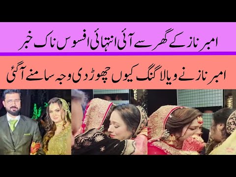 Amber Naz official ne humesha k lye vlogging chordi | Amber Naz official vlogs 