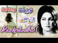 Ek Majboor Ne Duniya De Sukh Noor Jehan Punjabi Sad Song