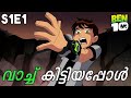 Ben 10 S1E1 Ben 10 Malayalam Episode 1 Explanation Ben 10 Malayalam Cartoon Full Episode Ben Ten