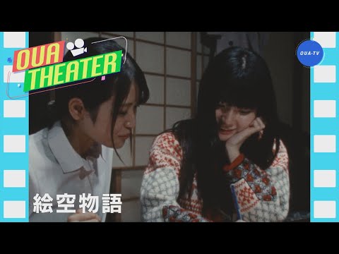 絵空物語（大阪芸大テレビ第737回-2024.3.16.ON AIR）