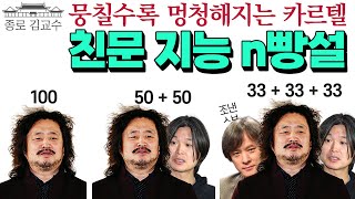 뭉칠수록 멍청해지는 친문조빠 카르텔! 김어준 주진우 류근! 질병처럼 전염되는 멍청함! 조국신당의 참을 수 없는 가벼움! 권오을 보수의 품격