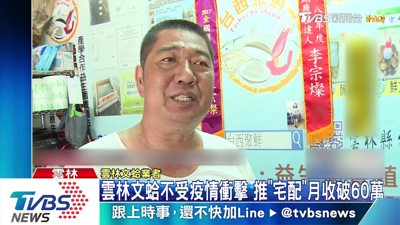 雲林文蛤不受疫情衝擊 推「宅配」月收破60萬