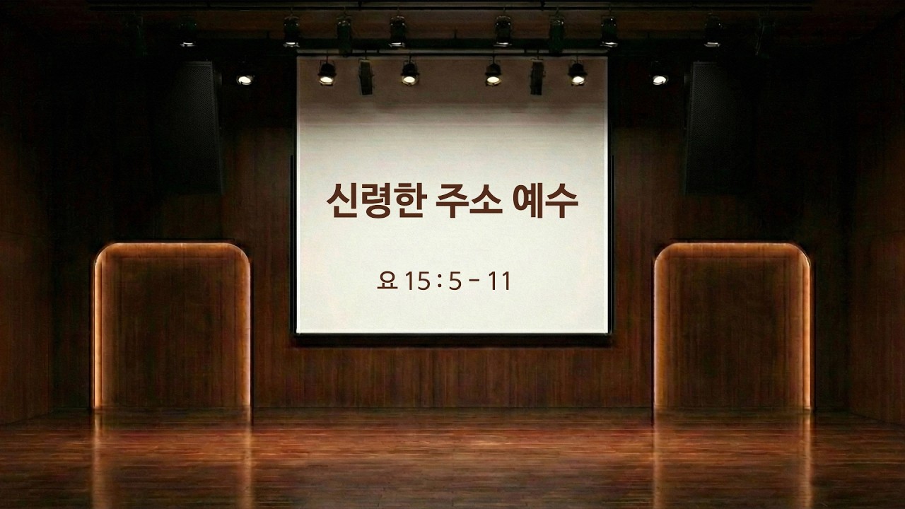 신령한 주소 예수