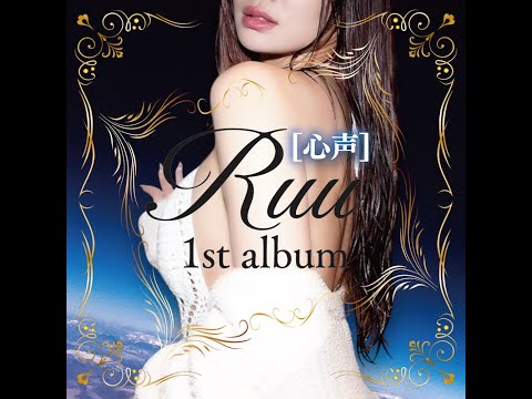 Ruu「ありがとう」MV