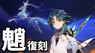 【原神】魈あてるぞおおおおおおお！！！！