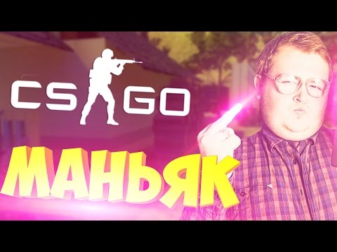 (RED21) МАНЬЯК ВОЛОДЯ РЖАВЫЙ УБИЛ НАС В CS:GO | ДИКИЙ УГАР