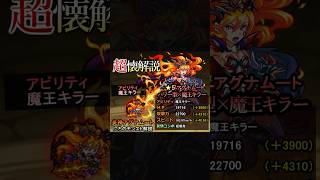 【モンスト】モンストの祖(諸説あり) アグナムート解説　#モンスト #shortsfeed