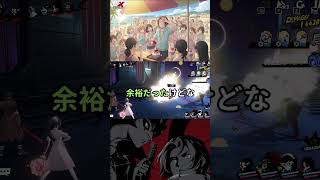 【P5X】かき氷イベントがトラウマになるユーザー現れる みんなの反応まとめ【ペルソナ5：ThePhantomX】