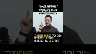 "신어보고 결정하세요" 30일 이내 교환·환불 다 받아준다는 이 회사!