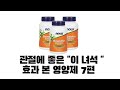 [추천영양제] 관절에 좋은 이녀석 효과 본 영양제 7편 보스웰리아