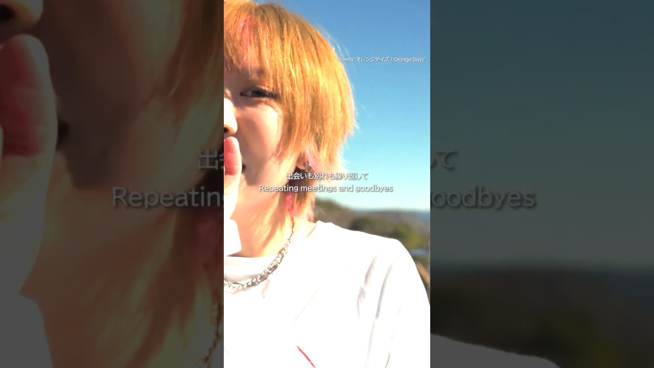 オレンジデイズ/Wisteria