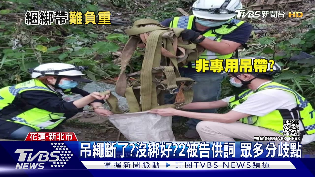 吊繩斷了?沒綁好?2被告供詞 眾多分歧點
