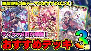 【新テーマ3選】新テーマで使うならこれ！！ランクマ6冠が新テーマのおすすめデッキを紹介！【デュエプレ】【デュエマプレイス】【PRECIOUS IDOL FESTIVAL】