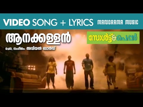 Aanakallan | Video Lyrical | Salt N Pepper | Avial Band | Rex Vijayan | Film Songs