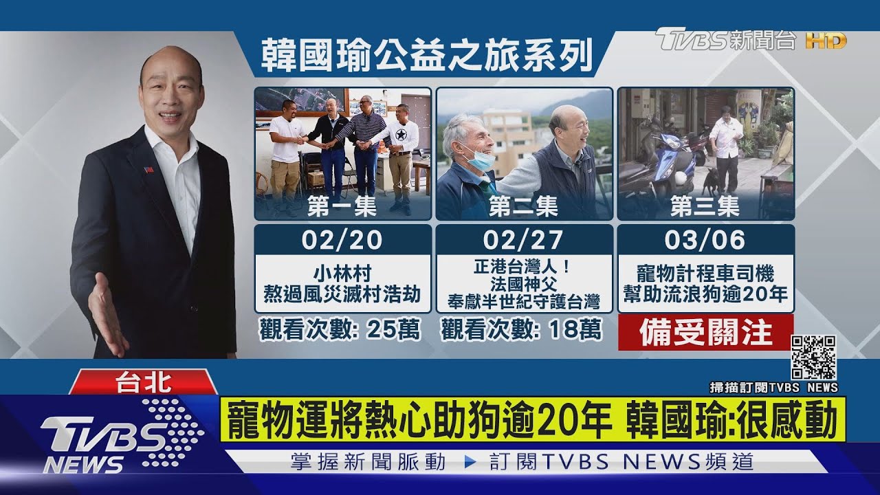 韓國瑜再推新片！　拜訪暖心助流浪犬運將