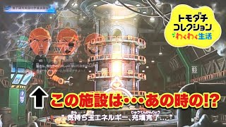 トモダチコレクションわくわく生活 実況プレイPart8