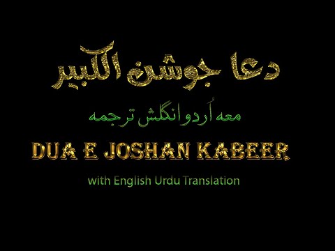 Dua e Joshan Kabeer with Urdu English Translation