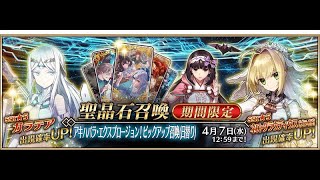 【雑談 FGO】ネロブライド様が実装されるとか言ってるので雑談でもしながらの石集め