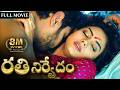 Rathi Nirvedam రతి నిర్వేదం Latest Shortfilm 2023 English Subtitles Curtain Ra
