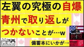 3.11 青州が取り返しのつかないことになっている…www