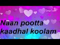 Saami Kitte Solli Dass Jayam Ravi Tamil Short Video With Lyrics