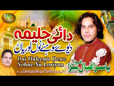 Dai Haleema Dewe Sohne Nu Loriyan | Yasir Iqbal Heera Qawwal | Super Hit Naat