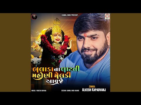 Bhalada Na Lat Ni Mahoni Meldi Aavje