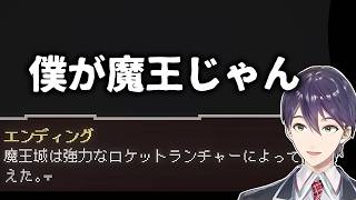 【切り抜き】魔王を倒そうとして世界を半分ケシ飛ばす剣持刀也【にじさんじ】