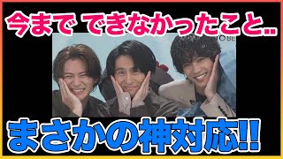 今までできなかった〇〇をしてくれる神対応!!【TOBE】【平野紫耀】【神宮寺勇太】【滝沢秀明】【IMP.】 〜切り抜き〜