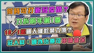 增6例境外　國內疫苗年底進入第二期試驗？