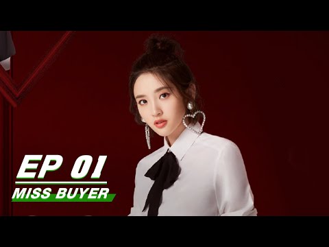 , title : '【FULL】Miss Buyer EP01 | Tang Yixin × Yang Shize | 买定离手我爱你 | iQiyi'