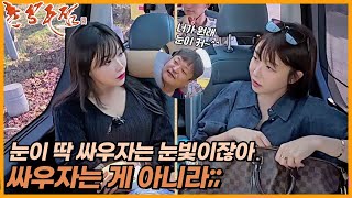 [촌장주점] 전 날 일로 또 한 판 붙은 13옥순과 22영숙! //ep15-1