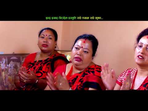 राधे श्याम राधे कृष्ण ! New Nepali Bhajan Song Radhe Shyam By Indra Sigdel & Samjhana Bhandari