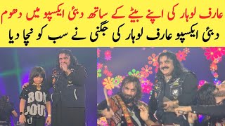 Arif Lohar live Performance at Jubilee Stage  Expo