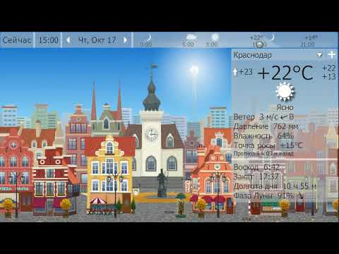 Погода. Краснодар. 16 - 18 октября 19 г.