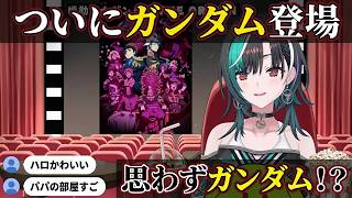 「ガンダム!??」ついにガンダム初登場で声を上げて驚嘆する千速【輪堂千速/FLOW GLOW】