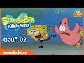 สพันจ์บ๊อบ สแควร์แพนท์ การ์ตูน SpongeBob Squ