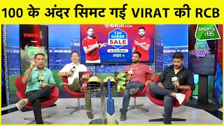 LIVE MID INNINGS RCB VS KKR: BANGALORE की चौकाने वाली बल्लेबाजी, 100 रन भी नहीं बना सकी RCB|