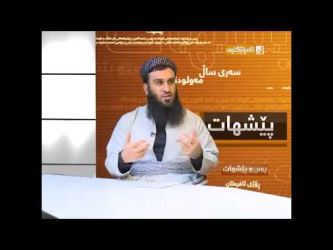 مەولودنامە ـ بەشی ١  م  على خان