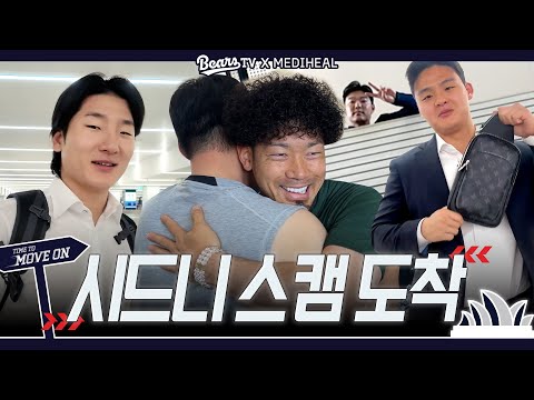 10시간 비행? 스트레스 많이 받을 거야! 시드니 스캠 도착 직캠 [20