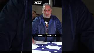אביו של רן גואילי נפרד מבנו, עם השבתו ארצה: יכולת להישאר בבית - אבל בחרת להילחם. אני גאה בך, בן שלי (חדשות ערוץ 7) - התמונה מוצגת ישירות מתוך אתר האינטרנט יוטיוב. זכויות היוצרים בתמונה שייכות ליוצרה. קישור קרדיט למקור התוכן נמצא בתוך דף הסרטון