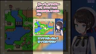 【スーパーマリオワールド】ヨッシーとの別れ方が寂しい大空スバル　#大空スバル #スバル切り抜き #ホロライブ #hololive #切り抜き