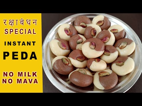 Chocolate Peda Recipe | Raksha Bandhan Special | Bina Milk/Mava Peda | Instant Sweet Peda Recipe