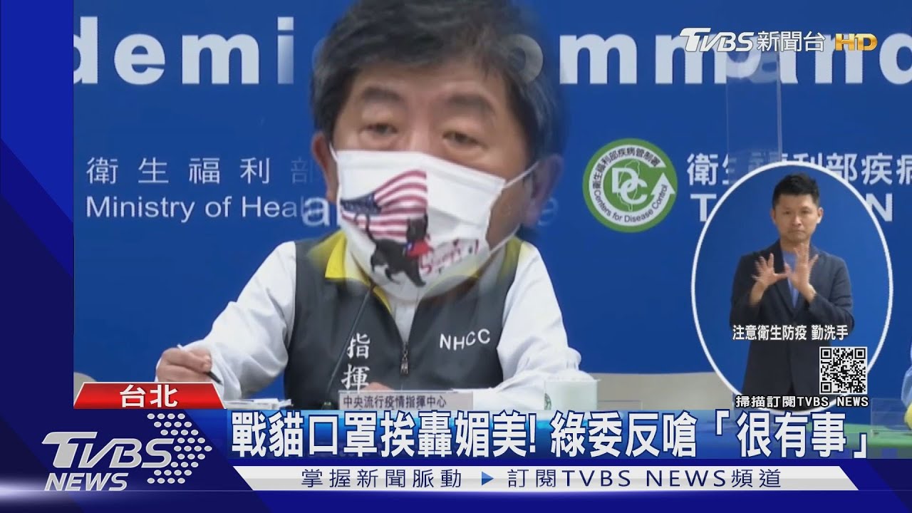 「戰貓口罩」美國旗佔一大半　藍批矮化國格、搞偶像崇拜