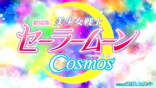 Sailor Moon Cosmos Part 2 - Opening with Kae Hanazawa &quot;Sailor Star Song&quot; (Makenai) 90s Version.