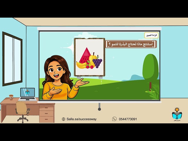 دورات حياة النباتات- علوم ثالث ابتدائي - ف١-١٤٤٨هـ
