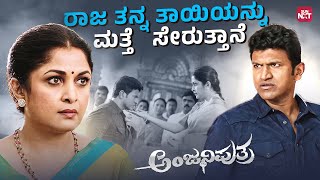 Download lagu Tanna kutumbakkagi Puneeth Rajkumar emotional fight | Anjaniputhra | Ramya Krishnan | SunNXT Kannada mp3 Download lagu Tanna kutumbakkagi Puneeth Rajkumar emotional fight | Anjaniputhra | Ramya Krishnan | SunNXT Kannada mp3