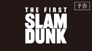 [討論] THE FIRST SLAM DUNK：我最光榮的時刻，就是現在！